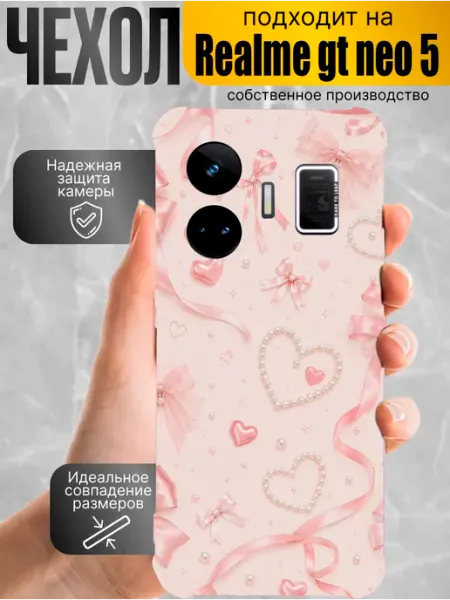 Чехол на Realme Gt Neo 5 с принтом милый эстетика