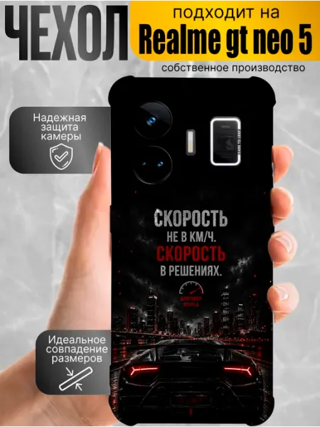 Чехол на Realme Gt Neo 5 с принтом мужской