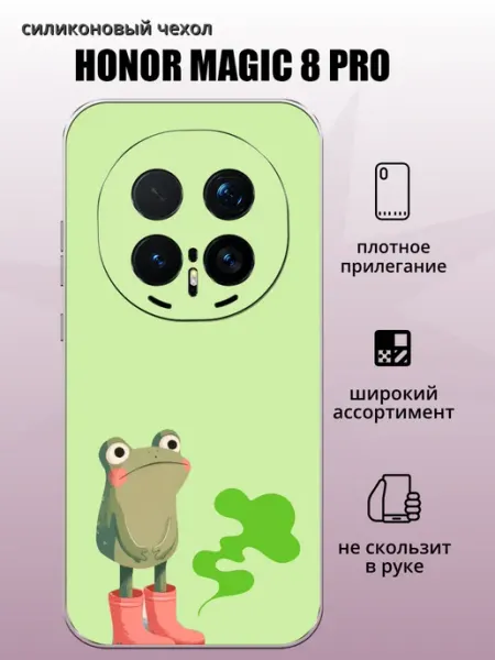Чехол на Honor Magic 8 Pro Лягушка aiiir