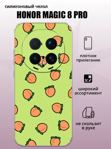 Чехол на Honor Magic 8 Pro Персики aiiir