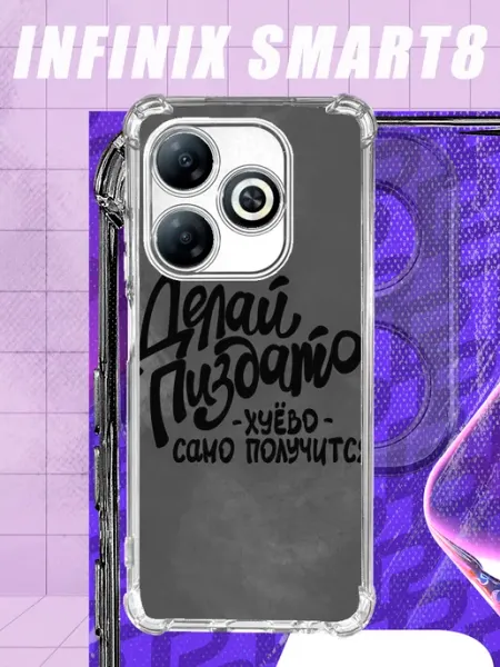 Чехол на Infinix Smart 8 с принтом надпись на русском PRINTberries