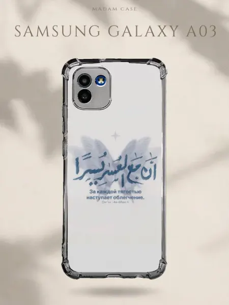 Чехол на Samsung Galaxy A03 Сура Madam Case
