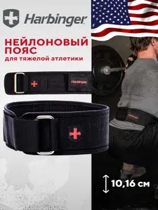 Нейлоновый пояс для тяжелой атлетики Harbinger, размер XL