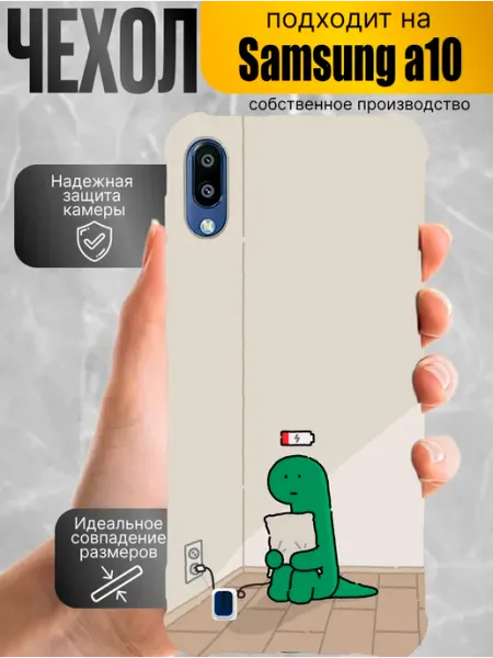 Чехол Samsung A10 динозаврик рекс мягкий PRINTberries