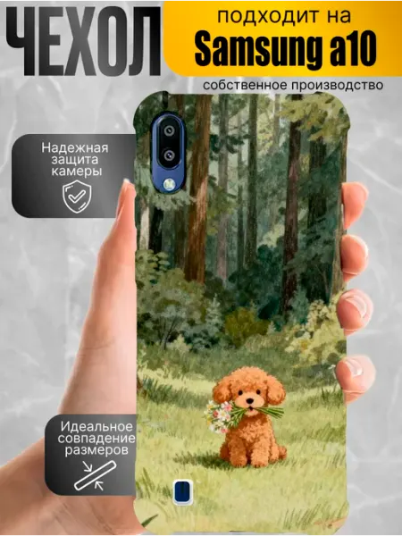 Чехол Samsung A10 добрые зверята яркий PRINTberries
