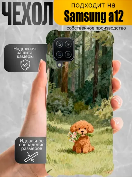 Чехол Samsung A12 добрые зверята яркий PRINTberries