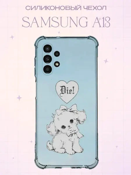 Силиконовый чехол на Samsung A13 с принтом Милый Щенок Псих PRINTberries