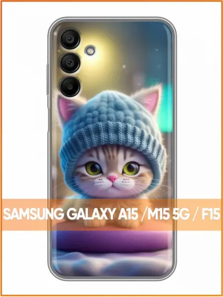 Чехол на Samsung Galaxy A15 с принтом Котенок Case Face