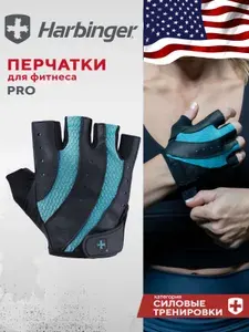 Перчатки для фитнеса Harbinger PRO, женские, бирюзовые, размер M