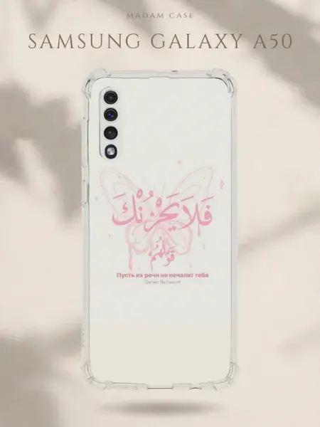 Чехол на Samsung Galaxy A50 Аят Madam Case