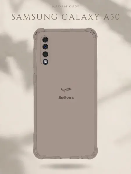 Чехол на Samsung Galaxy A50 Любовь Madam Case