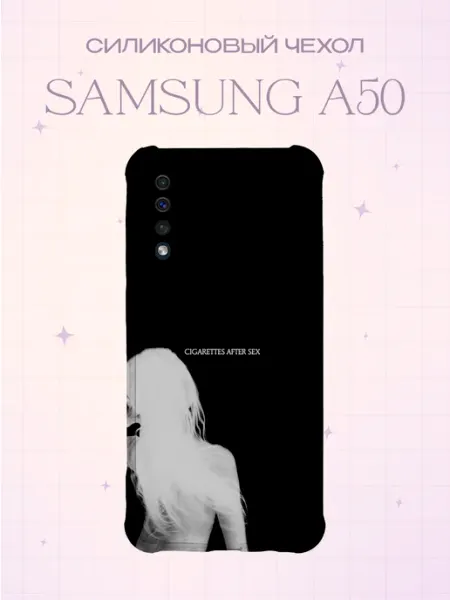 Силиконовый чехол на Samsung A50 с CigarettesAfterSex PRINTberries