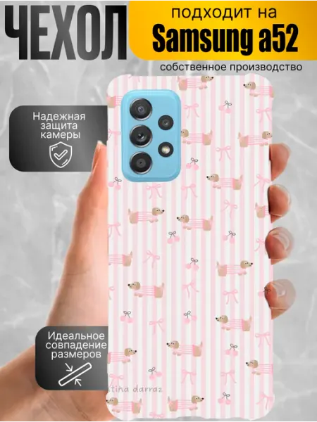 Чехол Samsung A52 весёлый щенок парню PRINTberries