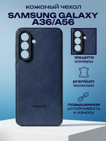 Кожаный чехол для SAMSUNG Galaxy A56 ADrGROUP