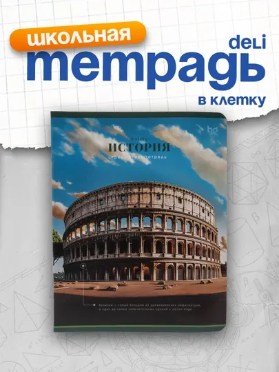 Тетрадь предметная 40л. BG "Фотосфера" - История, эконом