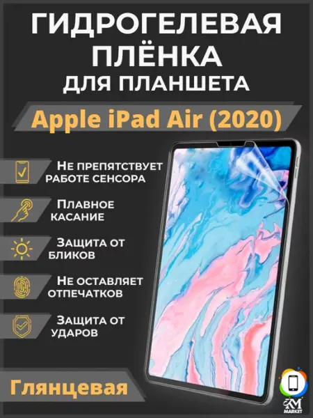 Гидрогелевая пленка на Apple iPad Air (2020) Глянцевая MIETUBL