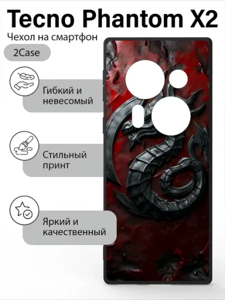Чехол с принтом Tecno Phantom X2 2Case