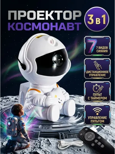 Ночник проектор звездного неба 3в1 космонавт Miraculous