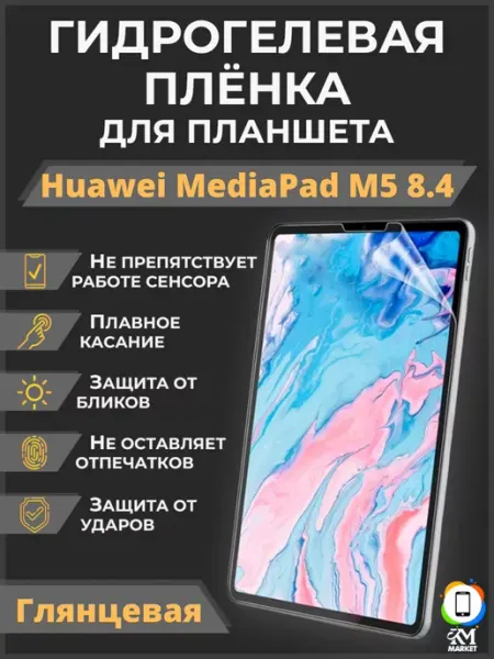 Гидрогелевая пленка на Huawei MediaPad M5 8.4 Глянцевая MIETUBL