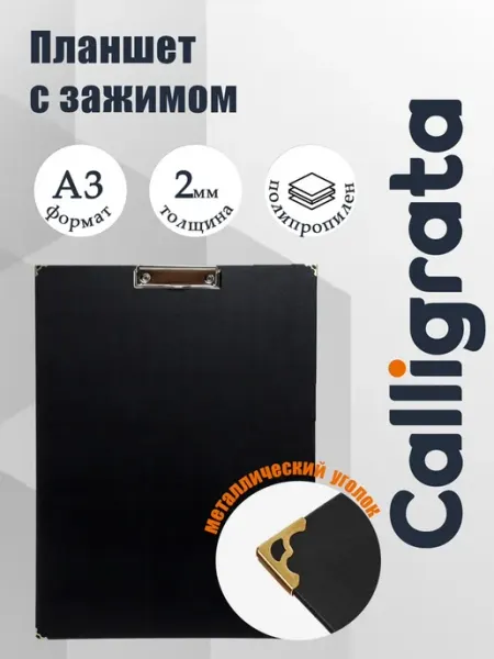 Планшет для рисования A3, 420х320 мм, бумвинил Calligrata