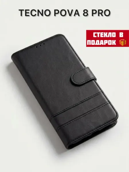 Чехол-книжка для TECNO POVA 8 Pro 5G