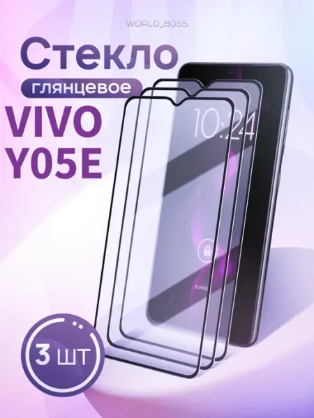 Vivo Y05e Стекло World_Brand