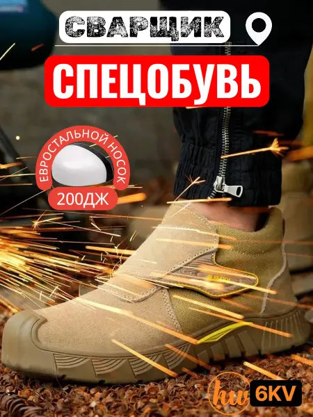 Hardwalk Спецобувь рабочие Кроссовки для сварщика