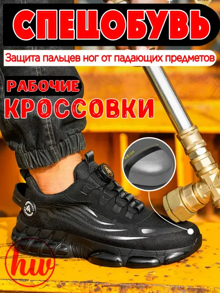 Hardwalk Спецобувь Рабочие Кроссовки сматвак Черный