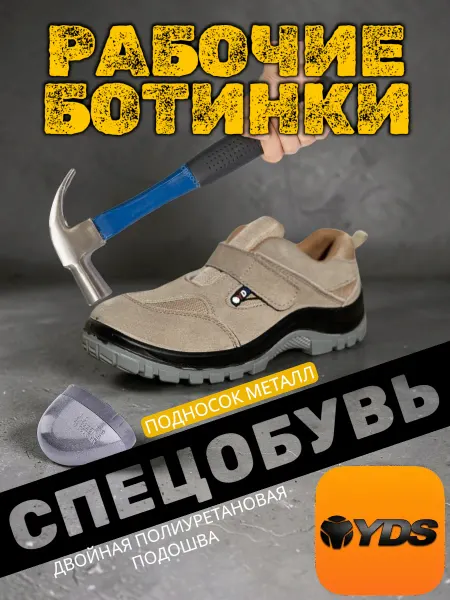 Hardwalk Рабочие ботинки спецобувь YDS бежевый