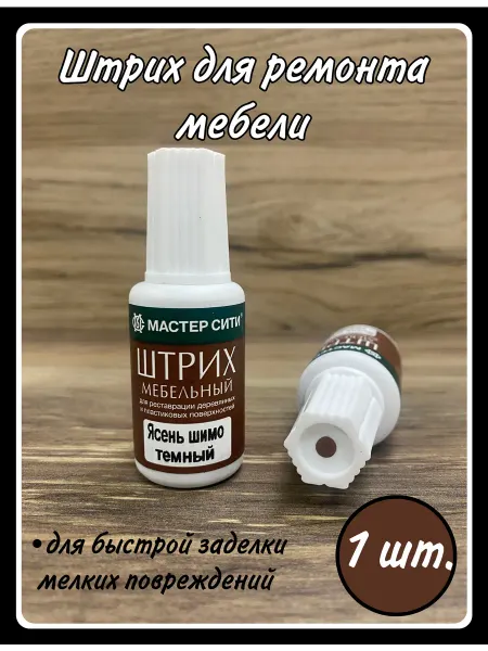 HARDWARE Штрих для мебели ясень шимо темный