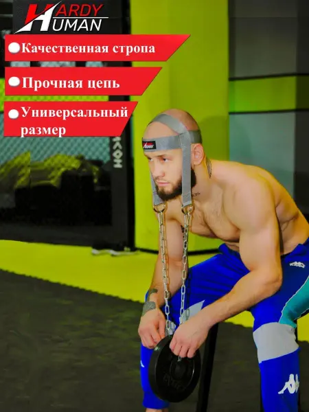 HARDY HUMAN Тренажер для шеи эспандер упряжь