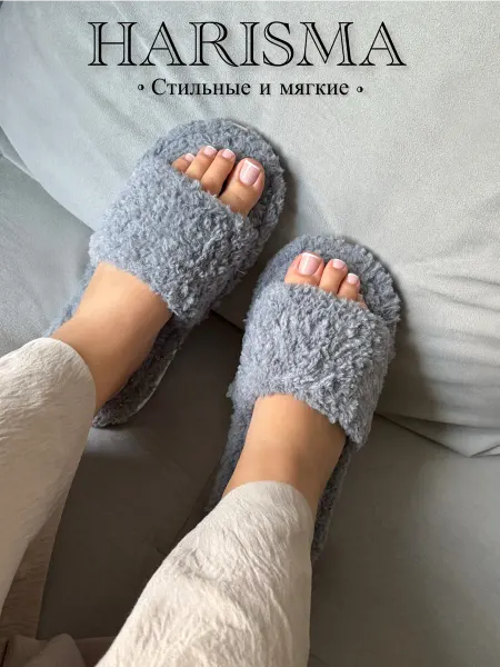 Harisma Домашние тапочки открытые