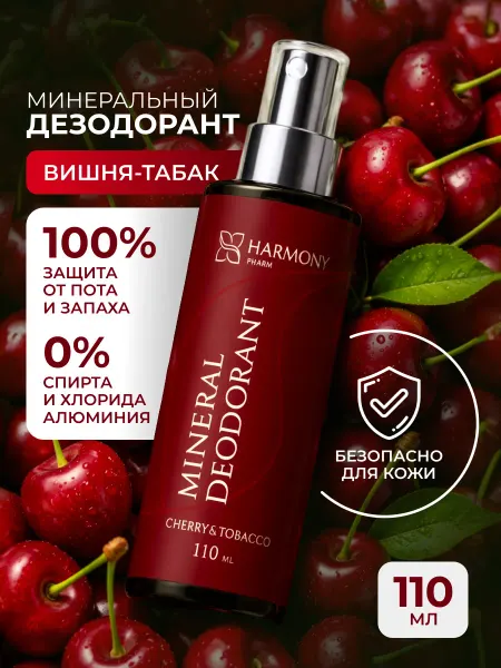 Harmony Pharm Дезодорант женский спрей натуральный Вишня