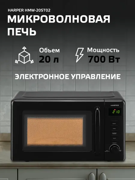 Harper Микроволновая печь ( микроволновка с часами ) HMW-20ST02
