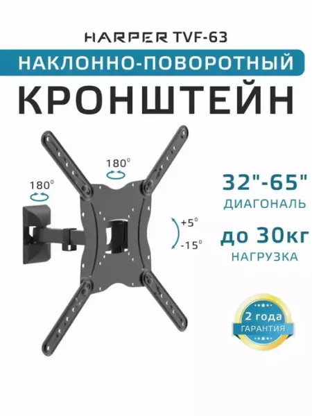 Harper Кронштейн для телевизора на стену 32-65" TVF-63