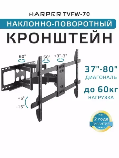 Harper Кронштейн для телевизора на стену 37-80" TVFW-70