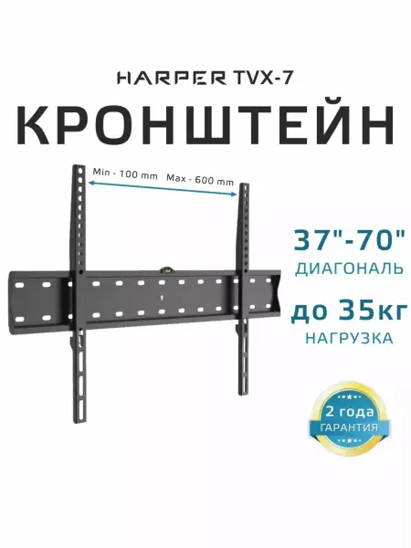 Harper Кронштейн для телевизора на стену 37-70" TVX-7
