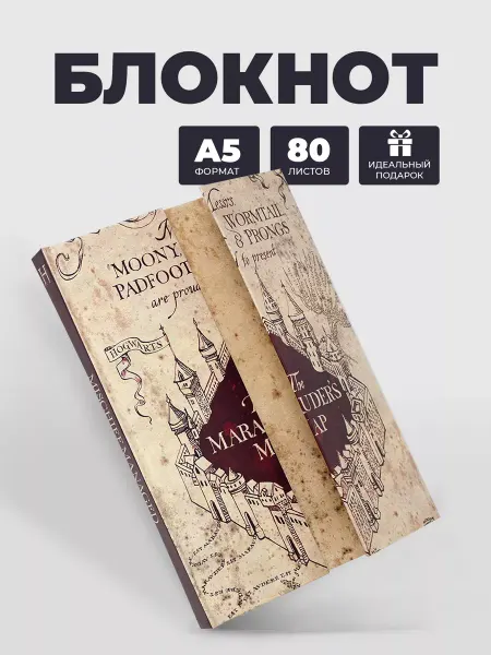 Harry Potter Блокнот Карта мародёров