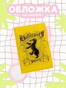 Обложка на паспорт Harry Potter пуффендуй