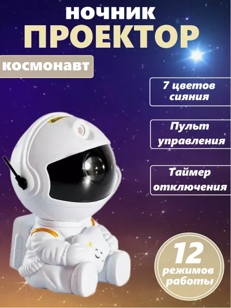 HasaniGROUP Ночник проектор Звездное небо