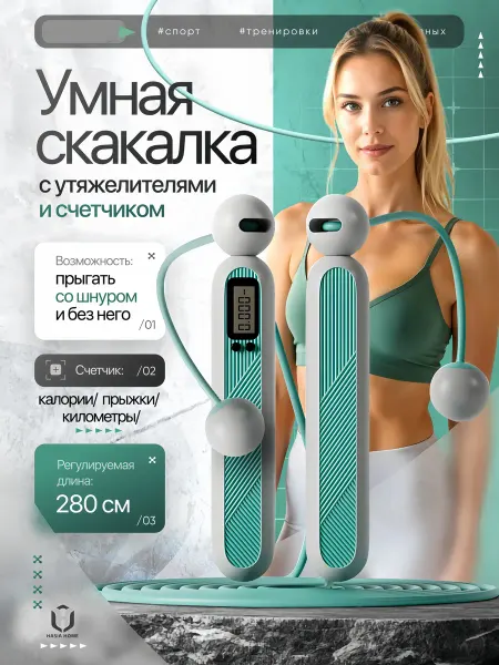 HASIA HOME Скакалка со счетчиком прыжков