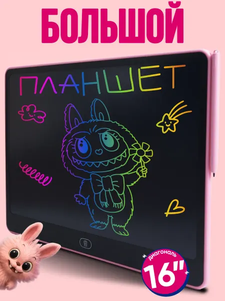 HAЁSTstore Планшет для рисования детский со стилусом