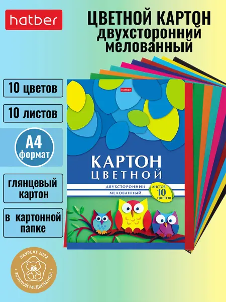 Hatber Картон двухсторонний мелованный