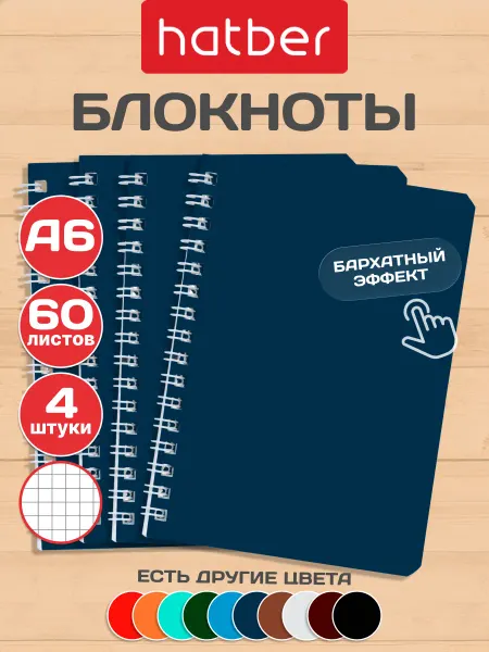 Hatber Призы для конкурса блокнот в клетку на кольцах 4шт