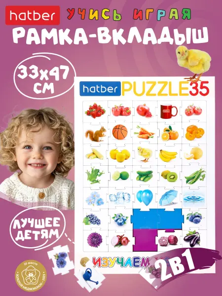Hatber Пазлы для детей в рамке развивающая игра