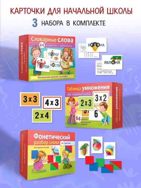 Hatber Таблица умножения-Словарные слова-Фонетический разбор слова