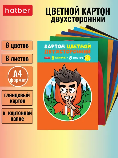 Hatber Цветной картон мелованный двусторонний в папке Влад А4