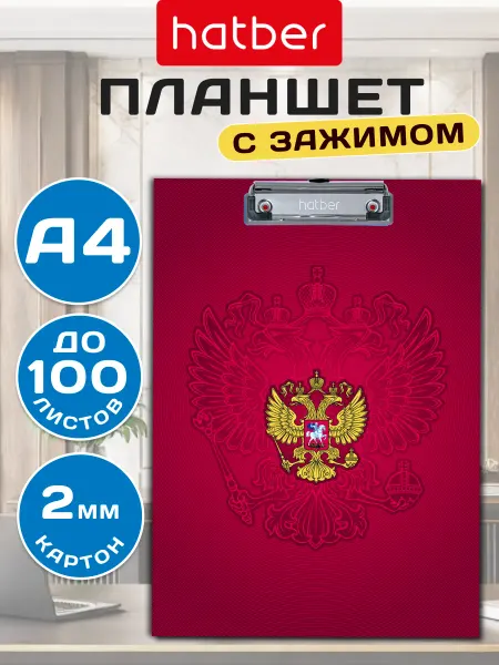Hatber Папка планшет формат А4 с метал. зажимом
