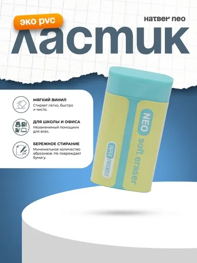 Ластик эко PVC Hatber NEO, 32 шт