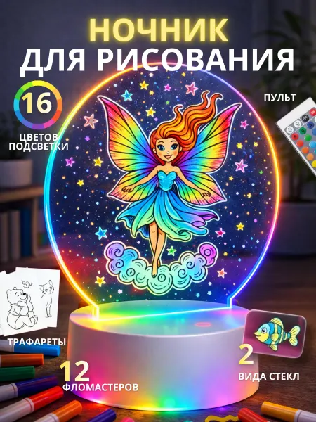 HauptHaus Планшет-ночник для рисования с маркером